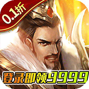 项羽传（0.1折天天送9999）最新版
