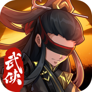 挂机英雄（常规版）极速版