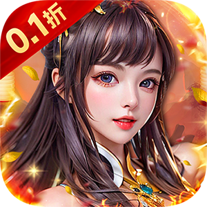 倾世情缘（0.1折免费代金版）手机版