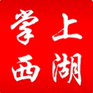 掌上西湖官方版