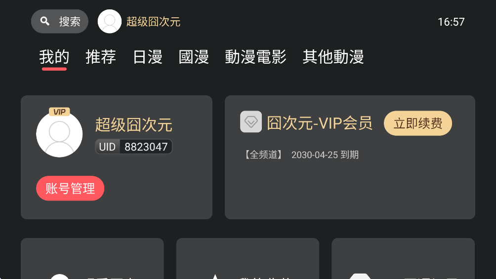 囧次元电视版内置vip账号版截图