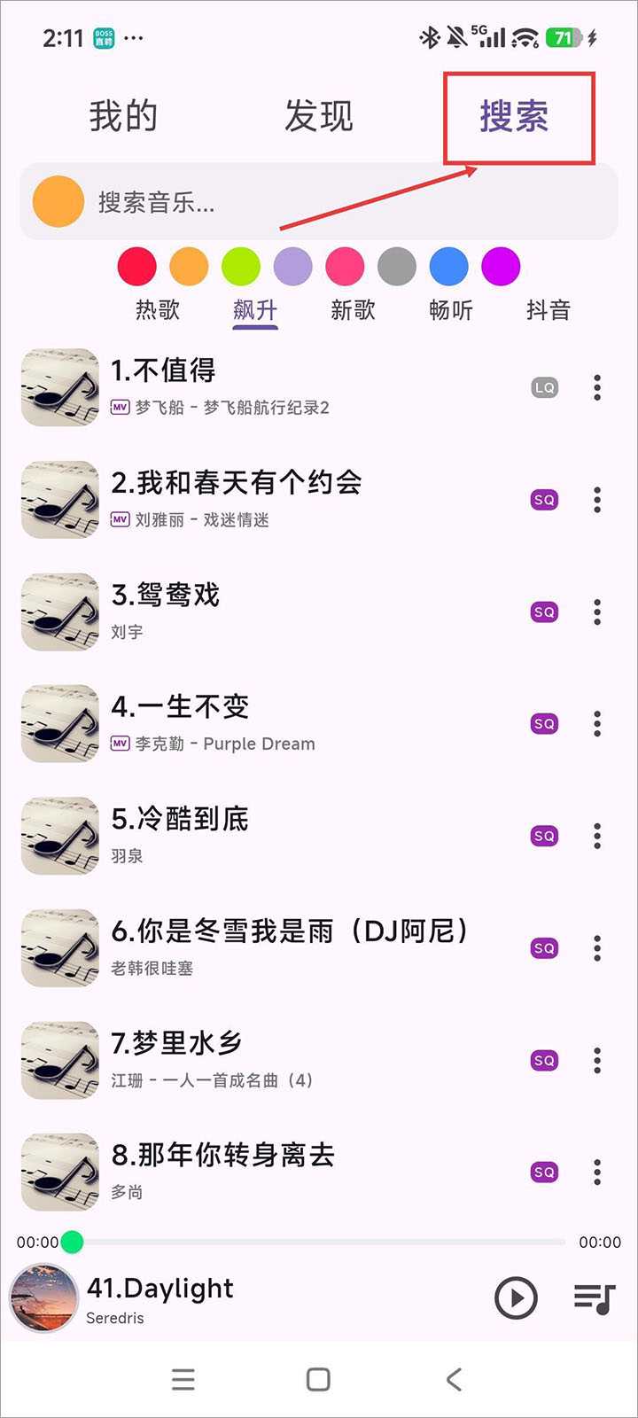 搜云音乐app官方最新版