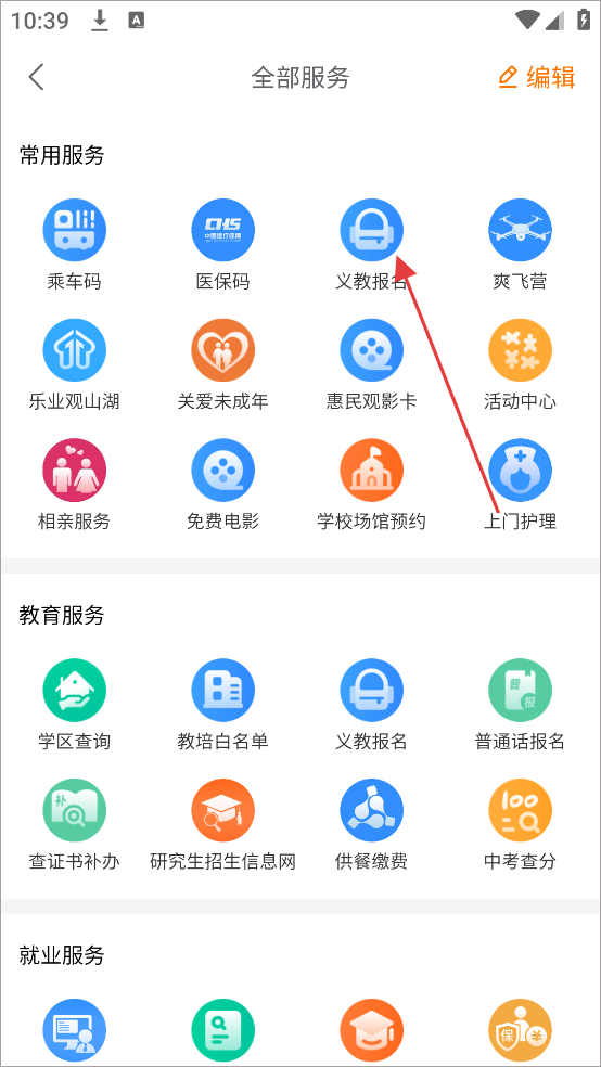 爽爽贵阳App义务教育平台报名入口